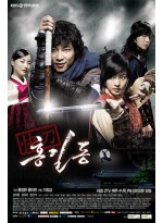 Hong Gil Dong จอมโจร โดนใจ  DVD MASTER 6 แผ่นจบ พากย์ไทย/เกาหลี